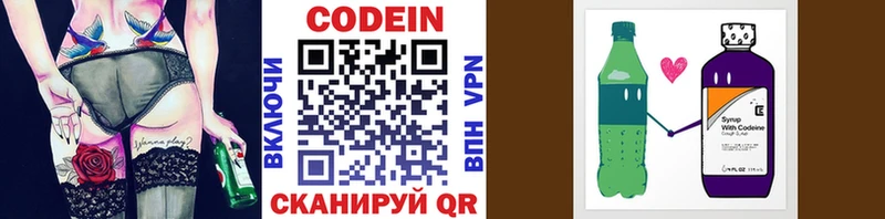 Кодеин напиток Lean (лин) Северобайкальск